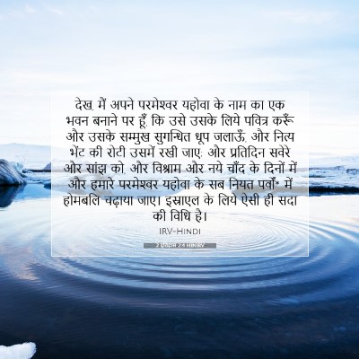 2 इतिहास 2:4 बाइबल आयत की व्याख्या