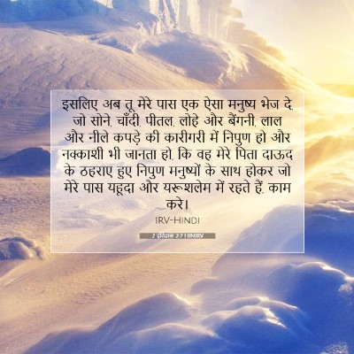 2 इतिहास 2:7 बाइबल आयत की व्याख्या