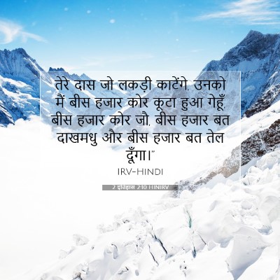 2 इतिहास 2:10 बाइबल आयत की व्याख्या