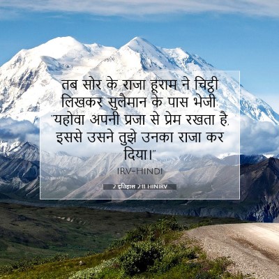 2 इतिहास 2:11 बाइबल आयत की व्याख्या
