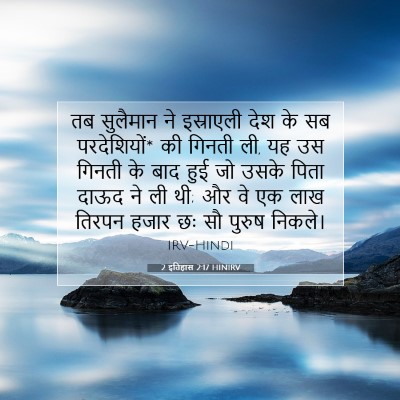 2 इतिहास 2:17 बाइबल आयत की व्याख्या