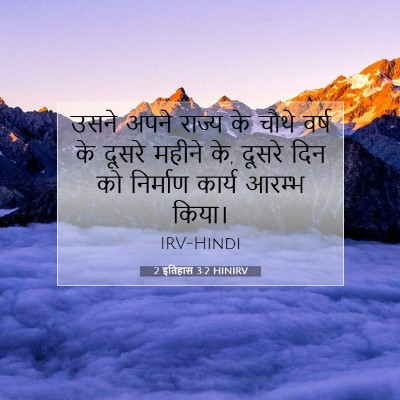 2 इतिहास 3:2 बाइबल आयत की व्याख्या