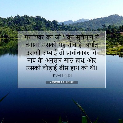 2 इतिहास 3:3 बाइबल आयत की व्याख्या