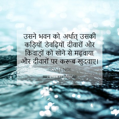 2 इतिहास 3:7 बाइबल आयत की व्याख्या
