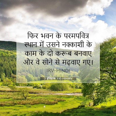 2 इतिहास 3:10 बाइबल आयत की व्याख्या
