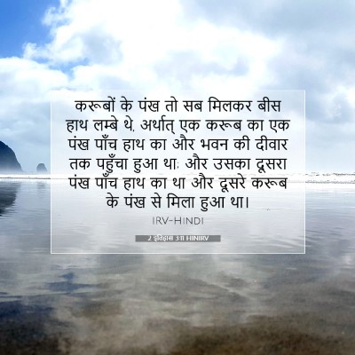 2 इतिहास 3:11 बाइबल आयत की व्याख्या