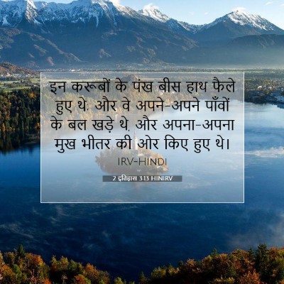 2 इतिहास 3:13 बाइबल आयत की व्याख्या