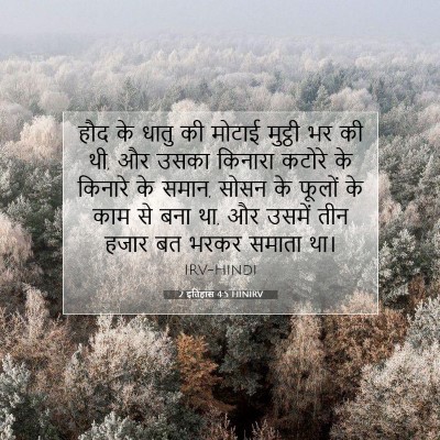 2 इतिहास 4:5 बाइबल आयत की व्याख्या