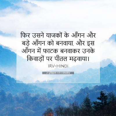 2 इतिहास 4:9 बाइबल आयत की व्याख्या