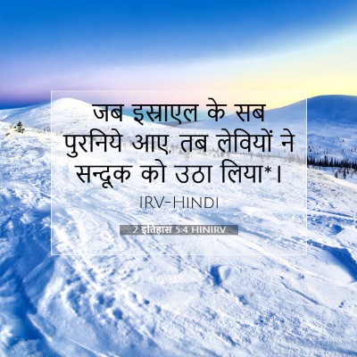 2 इतिहास 5:4 बाइबल आयत की व्याख्या