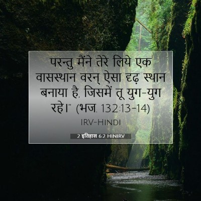 2 इतिहास 6:2 बाइबल आयत की व्याख्या