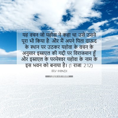2 इतिहास 6:10 बाइबल आयत की व्याख्या