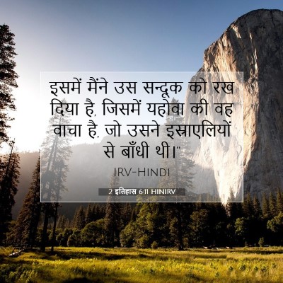 2 इतिहास 6:11 बाइबल आयत की व्याख्या