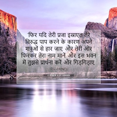 2 इतिहास 6:24 बाइबल आयत की व्याख्या