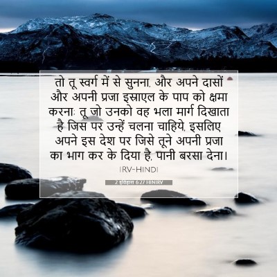 2 इतिहास 6:27 बाइबल आयत की व्याख्या