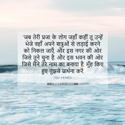 2 इतिहास 6:34 बाइबल आयत की व्याख्या