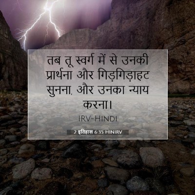 2 इतिहास 6:35 बाइबल आयत की व्याख्या