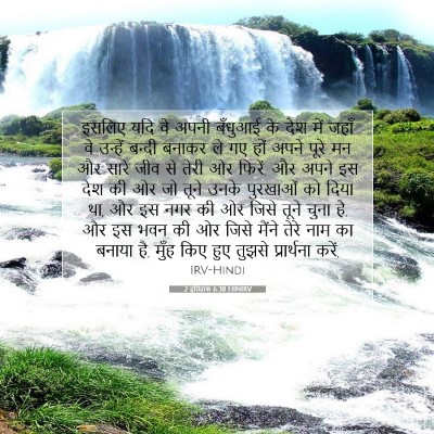 2 इतिहास 6:38 बाइबल आयत की व्याख्या