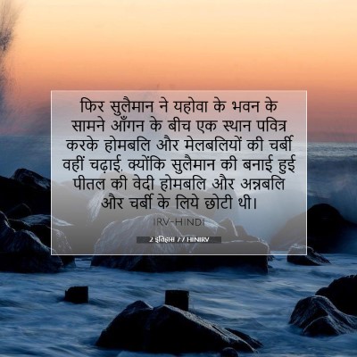 2 इतिहास 7:7 बाइबल आयत की व्याख्या