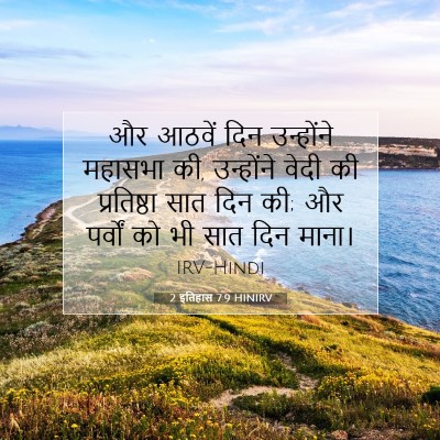 2 इतिहास 7:9 बाइबल आयत की व्याख्या