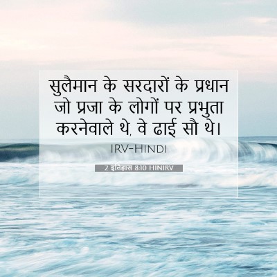 2 इतिहास 8:10 बाइबल आयत की व्याख्या