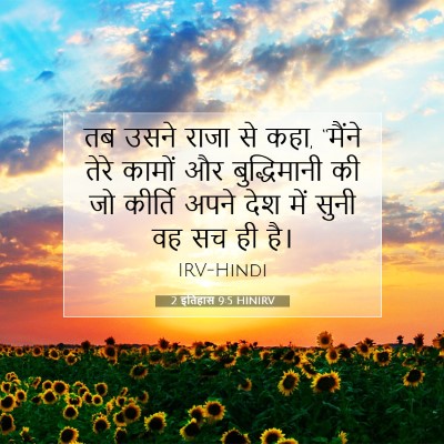 2 इतिहास 9:5 बाइबल आयत की व्याख्या