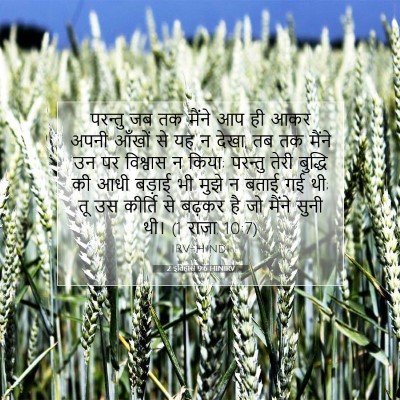 2 इतिहास 9:6 बाइबल आयत की व्याख्या