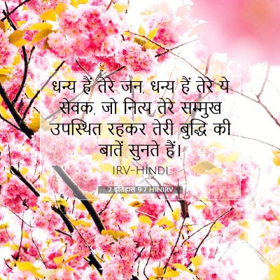 2 इतिहास 9:7 बाइबल आयत की व्याख्या