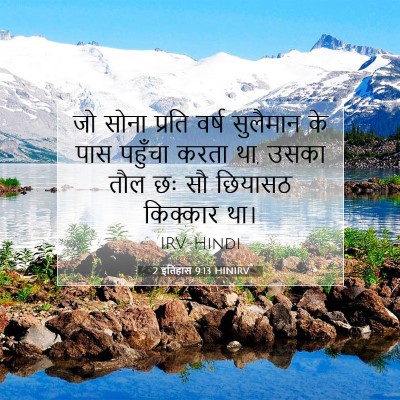 2 इतिहास 9:13 बाइबल आयत की व्याख्या