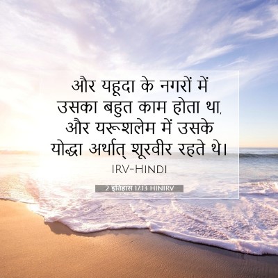 2 इतिहास 17:13 बाइबल आयत की व्याख्या