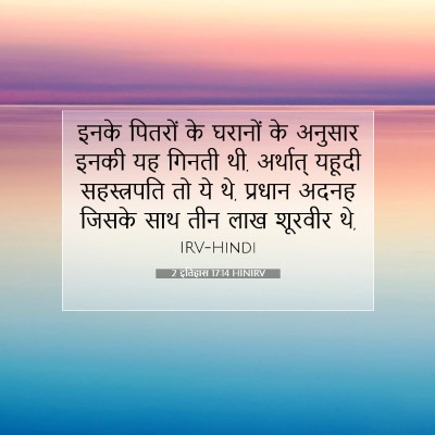 2 इतिहास 17:14 बाइबल आयत की व्याख्या