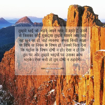 2 इतिहास 19:10 बाइबल आयत की व्याख्या