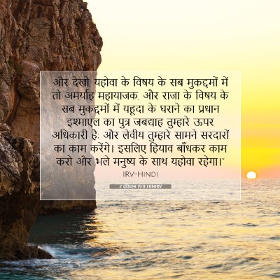 2 इतिहास 19:11 बाइबल आयत की व्याख्या