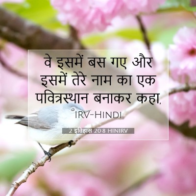 2 इतिहास 20:8 बाइबल आयत की व्याख्या