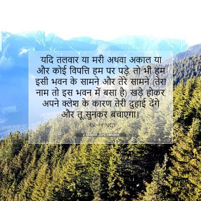 2 इतिहास 20:9 बाइबल आयत की व्याख्या