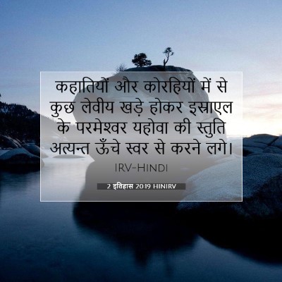 2 इतिहास 20:19 बाइबल आयत की व्याख्या