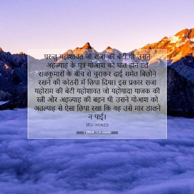 2 इतिहास 22:11 बाइबल आयत की व्याख्या