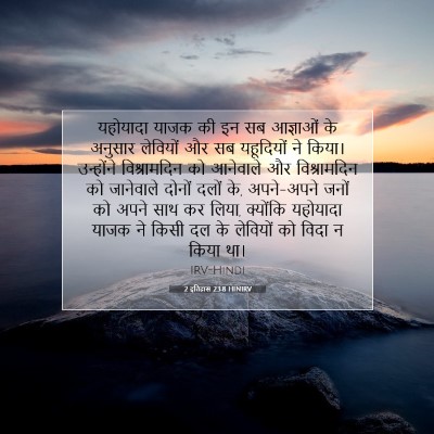 2 इतिहास 23:8 बाइबल आयत की व्याख्या
