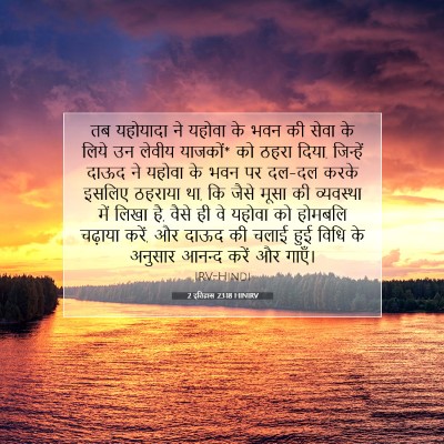 2 इतिहास 23:18 बाइबल आयत की व्याख्या