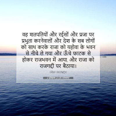 2 इतिहास 23:20 बाइबल आयत की व्याख्या