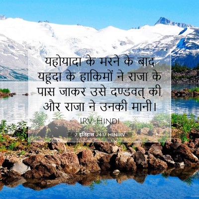2 इतिहास 24:17 बाइबल आयत की व्याख्या