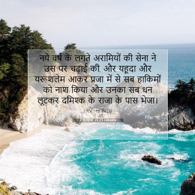 2 इतिहास 24:23 बाइबल आयत की व्याख्या
