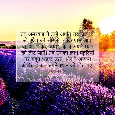2 इतिहास 25:10 बाइबल आयत की व्याख्या