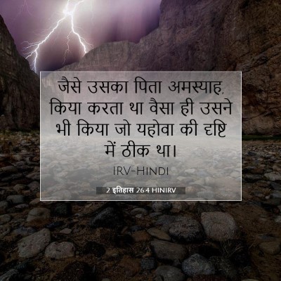 2 इतिहास 26:4 बाइबल आयत की व्याख्या