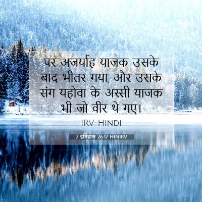 2 इतिहास 26:17 बाइबल आयत की व्याख्या