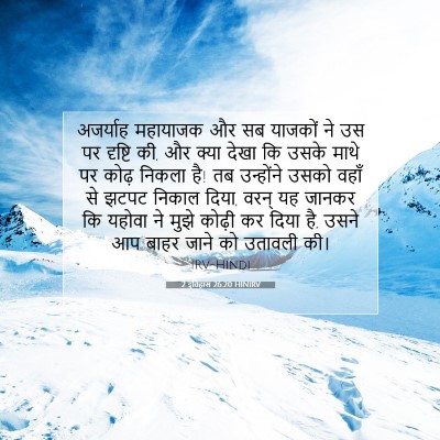 2 इतिहास 26:20 बाइबल आयत की व्याख्या