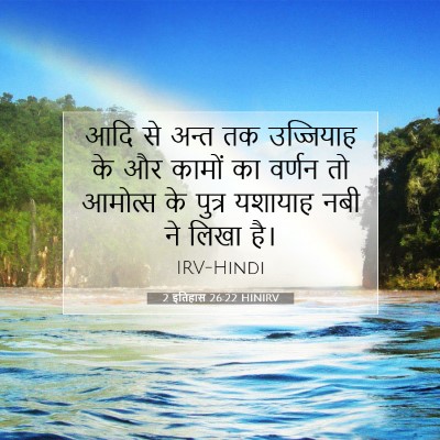 2 इतिहास 26:22 बाइबल आयत की व्याख्या