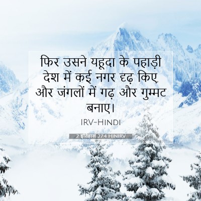 2 इतिहास 27:4 बाइबल आयत की व्याख्या