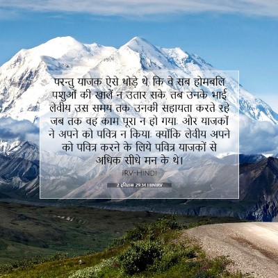 2 इतिहास 29:34 बाइबल आयत की व्याख्या