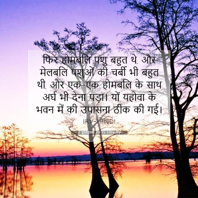 2 इतिहास 29:35 बाइबल आयत की व्याख्या